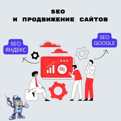 SEO и продвижение сайтов - купить в Акташке